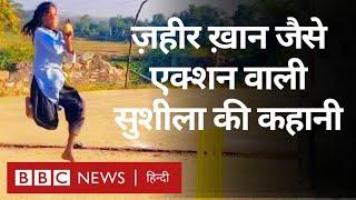 Sushila Meena Viral Girl: Sachin Tendulkar ने जिनमें देखी Zaheer Khan की झलक, उनकी कहानी (BBC Hindi)