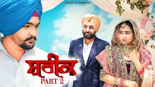 Shareek Part 2 • Lust For Land • JaggieTv