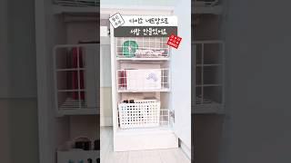 다이소 네트망으로 서랍만드는 방법