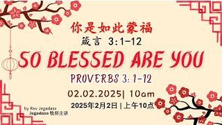 2.2.2025 Combined Sunday Worship Celebration 联合主日欢庆敬拜 (Hybrid 实体与直播) 10 am