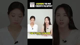 난임병원에 가면 바로 시험관부터 해야 하나요?@ainatv8833
