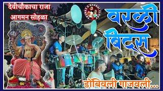 Worli Beats | Banjo Party Mumbai 2023 | Ganpati Aagman 2023 | वरळी बिट्स | #banjo  #banjoparty