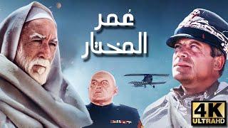 فيلم عمر المختار كامل بجودة عالية - 4k Omar EL MOKHTAR FILM COMPLET