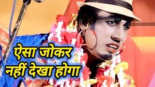 चैतू जोकर की कमेडी #nautanki #dance #nautankigana #dancemusic #bhojpuri #nautankibhojpuri #song