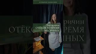 А вас беспокоят отеки? #нутрициолог #отеки #зож #красота #витамины #пп #здоровье