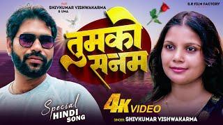 #4K Bahut #Pyar Karte hai Tumko Sanam | Shivkumar Vishwakarma, Uma Vishwakarma | #romantic #Song