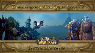 World of Warcraft - Обретение души дракона, Совет семи наций и первые рыцари смерти