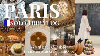 [Paris Tripl Vlog] Opera area | Cafe | Museum | Croissant | Let's enjoy a spectacular walk together