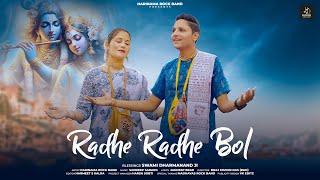 श्री कृष्ण कृपा वरसेगी इस भजन को गाने से Radhe Radhe Bol || Harinama Rock Band || Radha Ashtami 2024