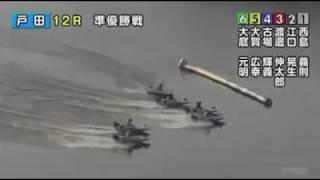 【ボートレース/競艇】戸田 第6回シニアＶＳヤング 準優勝戦 4日目 12R 2018/3/28(水) BOAT RACE 戸田