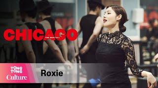 뮤지컬 '시카고' 중 'Roxie' @ 온라인 연습실 공개 (민경아, 앙상블) [통통컬처]