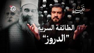 عقيدة سرية في سوريا ولبنان │ تقريبا │ الموسم الثاني │ الحلقة 9