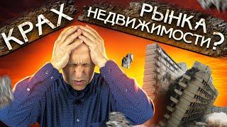 Что происходит с ценами на недвижимость? Что будет с ценами на жилье в ближайшее время?