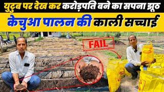 वर्मीकम्पोस्ट से करोड़ों कमाने की काली सच्चाई | VermiCompost Business in india