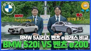 BMW 520i vs 벤츠 E200 구매 고민중이시라면 필!수!시!청!