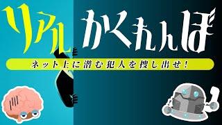 謎解きをひらめきの力で解き明かせ！リアルに体験できる新感覚クイズ！