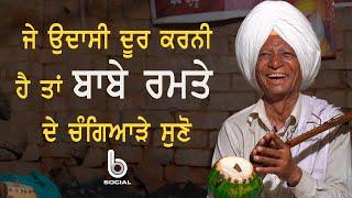 RANG ZINDAGI l EP 13 l Baba Ramta l Manjit S.Rajpura l Sarbjeet S.Sidhu l B Social