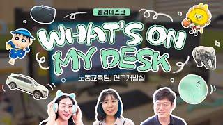 켈리얼톡 켈리데스크! WHAT’S ON MY DESK 03