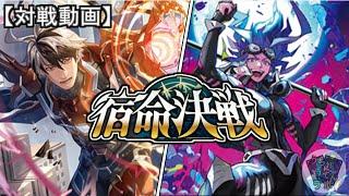 【ヴァンガード】今弾の目玉?　バロウマグネス対銀河英勇　宿命決戦【対戦動画】