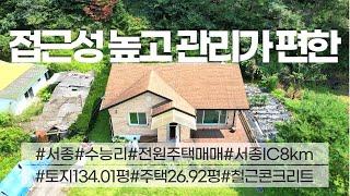 03600_양평군 서종면 전원주택 매매_수능리 자그마한 단층 주택 매매_3.7억
