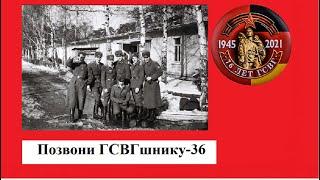 #ПозвониГСВГшнику-36#ГСВГCinemaBlag