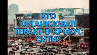 Созмондиҳандаи теракт дар Крокус сити кист? Нигоҳе аз ҷониби Светлана Сокова