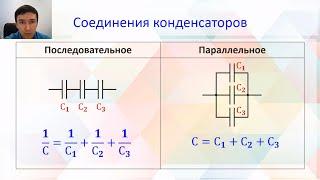  Как подсчитать соединения КОНДЕНСАТОРОВ? Последовательное и параллельно соединение. Решение задач