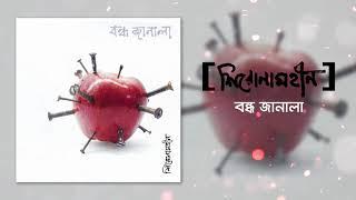 Shironamhin | Bondho Janala [Official Audio] | #bangla Song