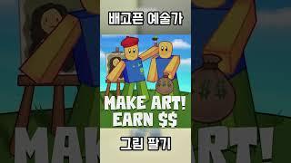 진짜 로벅스 주는 게임 TOP3 #로블록스 #roblox #로블계 #추천