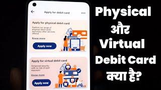 Virtual Debit Card and Physical Debit Card Kya Hota Hai