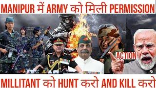 MANIPUR- ARMY चलाएगी SPL OPERATION | M-4 RIFLE लेकर दिखे KUKI | ARMY को अब FREE HAND|UNIFIED COMMAND