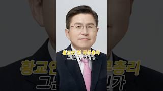 #황교안#국무총리#비상계엄#윤석열대통령#탄핵소추#변호인단