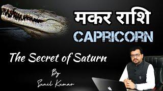 Pending Karma of Capricorn l मकर राशि के अनसुने राज़ ll कैसे होते हैं मकर राशि के लोग lThe Astro OPD