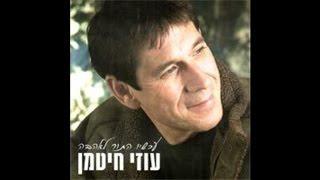 ימים של תשובה - עוזי חיטמן