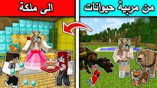 فلم ماين كرافت : من مربية حيوانات الى ملكة MineCraft Movie