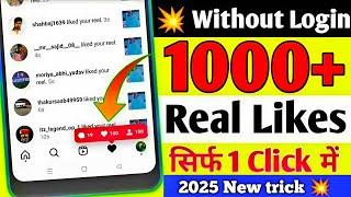 Instagram Par Like Kaise Badhaye 2025 | instagram likes Kaise badhaye today | insta real likes free