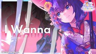 『I Wanna』静香（CV：長谷川育美）/ Lyric Video