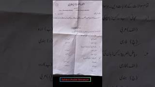 Molvi paper l subject Arabic literature l by mohd Afzal l #viral #ytshort