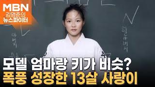13살 추사랑, 모델 엄마랑 키가 비슷?…아빠 추성훈 닮은 운동신경까지 - 김명준의 뉴스파이터