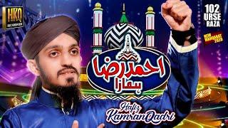 New Manqabat Aala Hazrat 2020 - Hafiz Kamran Qadri - Ahmed Raza Hamara - Aala Hazrat -Official video