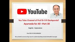 You Tube channel of Prof Dr Deshpande l Ayurveda for All  l Ayurvedic Treatment l Ayurveda Classes