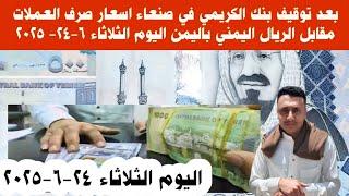Analyzing the Yemeni Rial's Future: Predictions and Insights