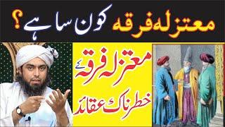 Reality of Mu'tazila Firqa I Engineer Muhammad Ali Mirza | Shahid & Bilal Official