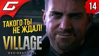 БОСС: ГЕЙЗЕНБЕРГ и НЕРЕАЛЬНЫЙ ПОВОРОТ  RESIDENT EVIL 8: VILLAGE ◉ Прохождение #14