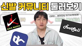 신나는 신발 커뮤니티 둘러보기