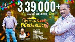 Arafa Malak Salam|അറഫാമലക്ക്സലാം|M Kunjimoosa|Naseer Kollam|Asif Kappad|new mappilappat24|trending