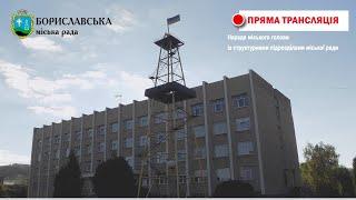 Нарада міського голови із структурними підрозділами, 31.01.2022 р.