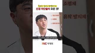신경차단술의 모든 것