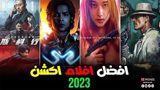 افضل 15 فيلم اكشن 2023 جديده | افضل افلام 2023 لازم تشوفها  أقوى تشويق وإثارة سينمائية لهذا العام