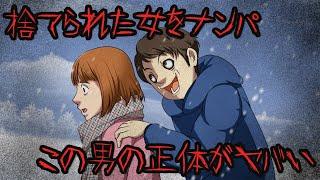 意味が分かると怖い話『ナンパ男』※ネタバレ解説あり【意味怖 アニメ ミステリー ホラー】